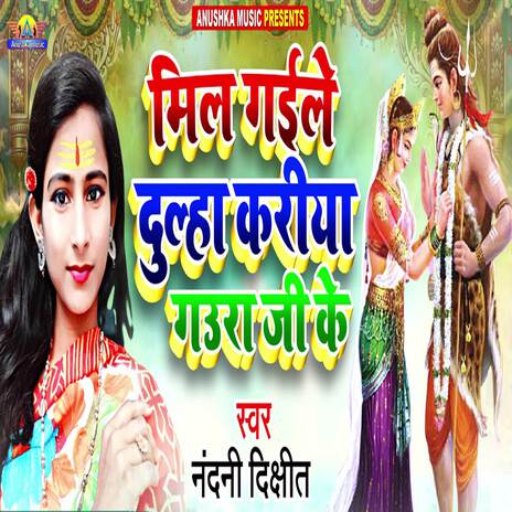 Mil Gaile Dulha Kariya Gaura Ji Ke | Boomplay Music