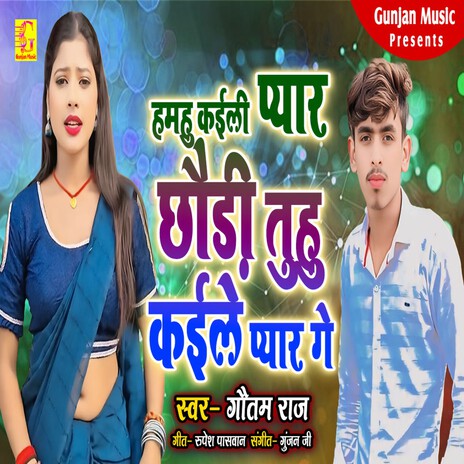 Hamahu Kaili Pyar Chhaudi Tuhu Kaile Pyar Ge | Boomplay Music