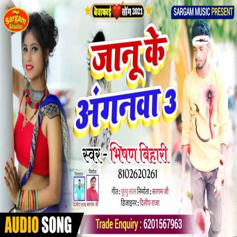 Janu Ke Anganma | Boomplay Music