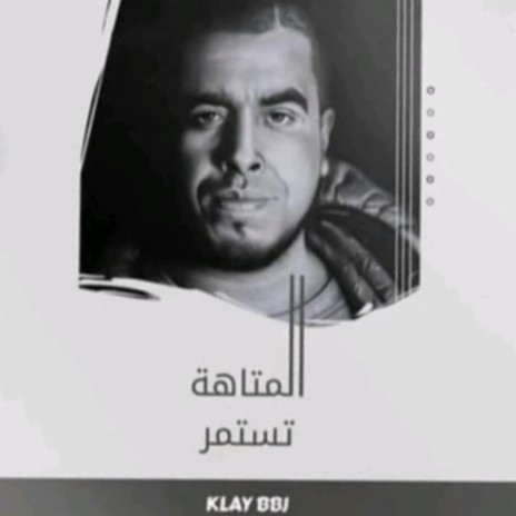 Adheb El 9abr | Boomplay Music