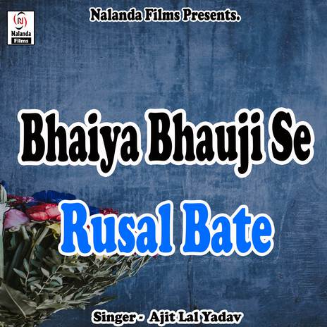 Bhaiya Bhauji Se Rusal Bate Yehi Holiya Me | Boomplay Music