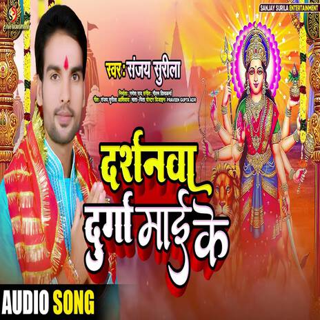 Darshnawa Durga Mai Ke | Boomplay Music