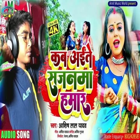 Kab Aeite Sajanma Hamar | Boomplay Music