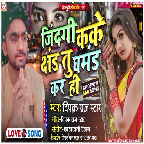 Jindagi Kake Jhand Tu T kake Ghamand | Boomplay Music