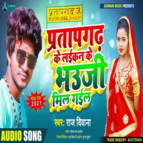 Pratapgarh Ke Laikan Ke Bhauji Mil Gail | Boomplay Music