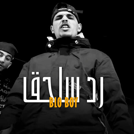 رد ساحق - rad sa7i9 | Boomplay Music