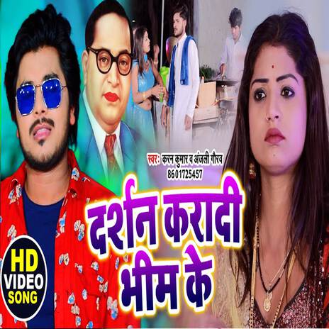 Darshan Karadi Bhim Ke | Boomplay Music