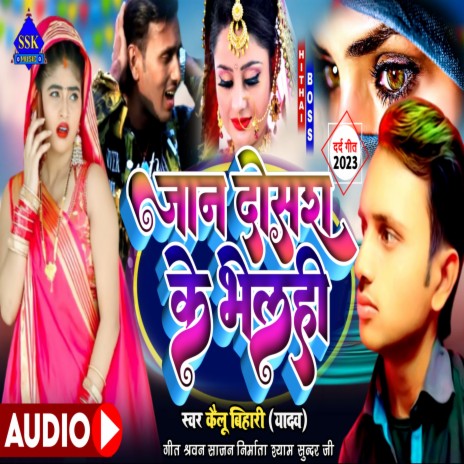 Jan Dosra Ka Bhale | Boomplay Music