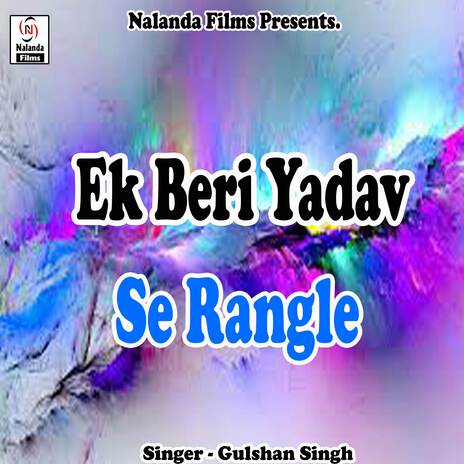 Ek Beri Yadav Se Rangle Bani | Boomplay Music