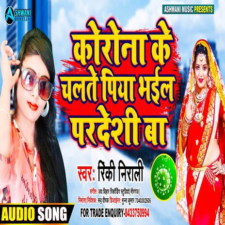 Corona Ke Chalte Piya Bhail Pardeshi Ba | Boomplay Music