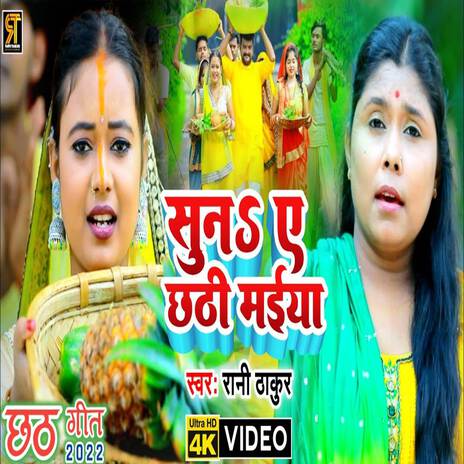 Suna A Chhathi Maiya | Boomplay Music