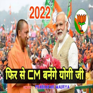 Fir Se Cm Banenge Yogi Baba