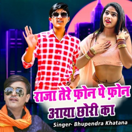 Raja Tere Phone Pe Phone Aaya Chori Ka | Boomplay Music