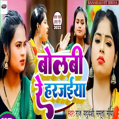 Bolbi Re Harjai | Boomplay Music