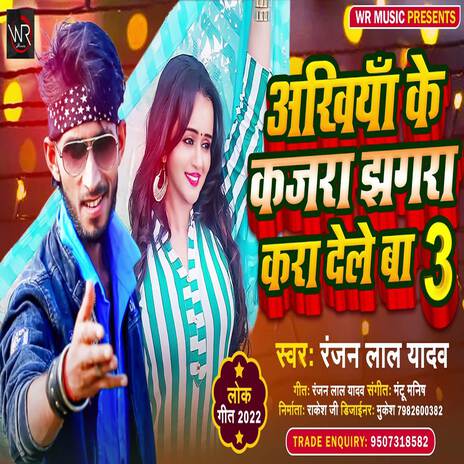 Akhiya Ke Kajara Jhagara Kara Dele Ba 3 | Boomplay Music