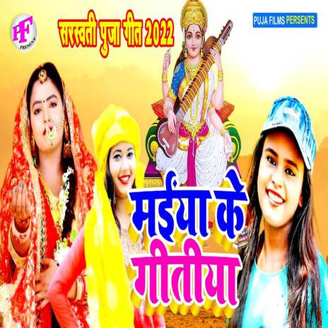 Garaiya Machhari Saraswati Geet | Boomplay Music