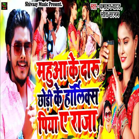 Mahua Ke Daru Ke Hari | Boomplay Music