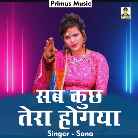 Sab Kuch Tera Hogaya (Hindi Sad Song) | Boomplay Music