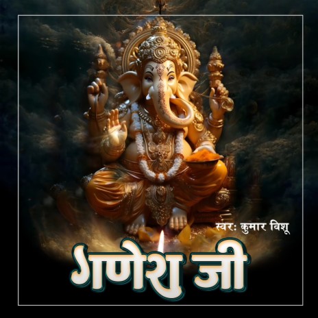 Ganesh JI | Boomplay Music