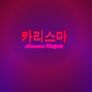 Korean Rizz lyrics | Boomplay Music