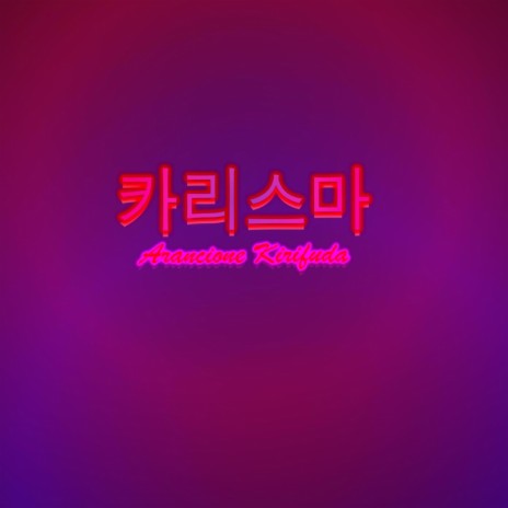 Korean Rizz | Boomplay Music
