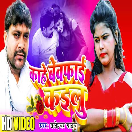 Kahe Bewafai Kailu | Boomplay Music