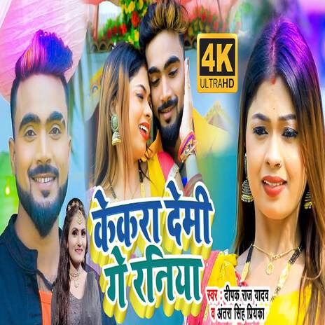 Kekra Demi Ge Raniya | Boomplay Music