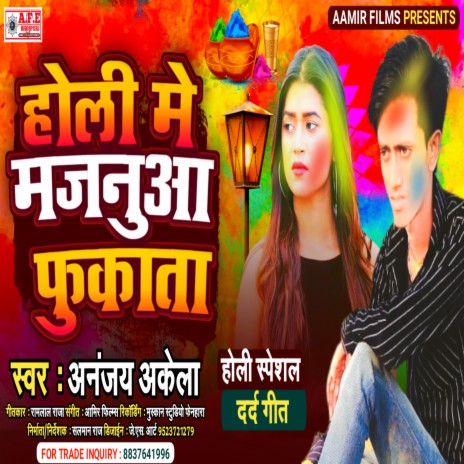 Holi Me Majanuaa Fukata (Bhojpuri) | Boomplay Music