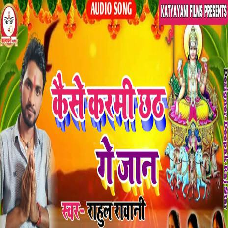 Kaise Karmi Chhath Ge Jan | Boomplay Music