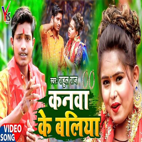 Hmar Kanwa Ke Baliya | Boomplay Music