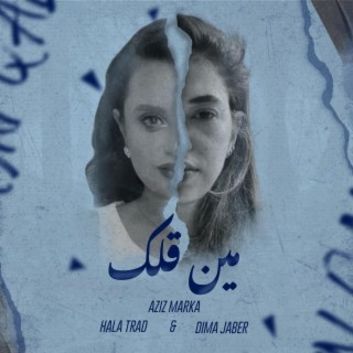 Meen Gallek - مين قلك