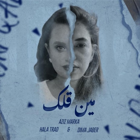 Meen Gallek - مين قلك ft. Dima Jaber | Boomplay Music