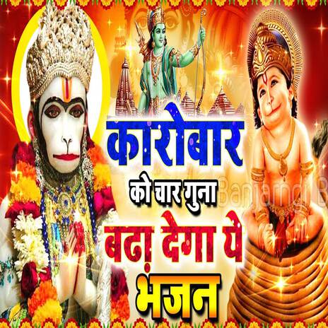 Veero Ke Veer Hanuman | Boomplay Music