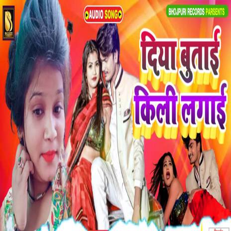 Diya Butai Killi Lagai | Boomplay Music