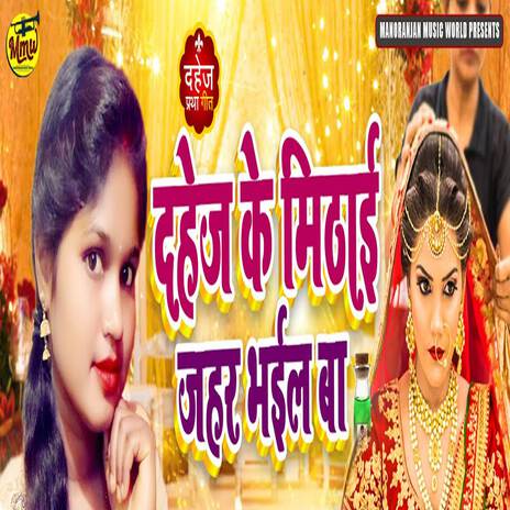 Dahej ke Mithai Jahar Bhail Ba | Boomplay Music