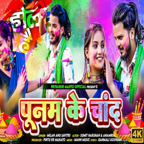 Poonam Ke Chand ft. Savitri Karmkar | Boomplay Music