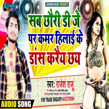 Sab Chaudi Dj Par Kamar Hilai Ke Dance Karaye | Boomplay Music