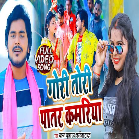 Gori Tor Patar Kamriya | Boomplay Music