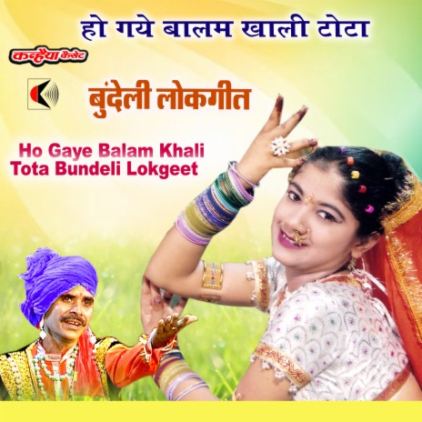 Ho Gaye Balam Khali Tota Bundeli Lokgeet | Boomplay Music