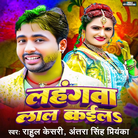 Lahangwa Laal Kaila | Boomplay Music