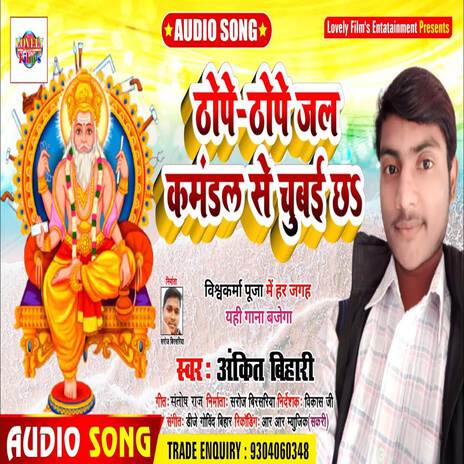 Thope-Thope Jal Kamdal Se | Boomplay Music