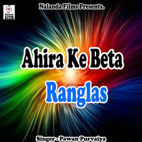 Ahira Ke Beta Ranglas Choliya Re Sakhiya | Boomplay Music