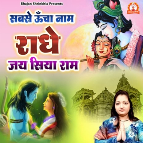 Sabse Ucha Naam Radhe Jai Siya Ram | Boomplay Music