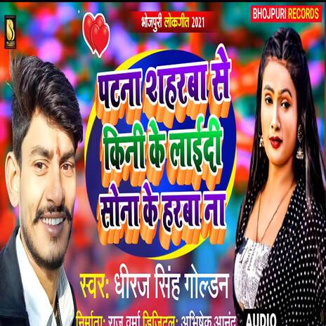 Sona Ke Hawa Na | Boomplay Music