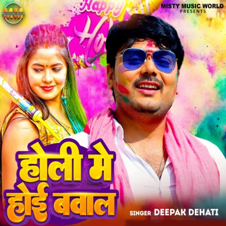 Holi Me Hoi Bawal | Boomplay Music