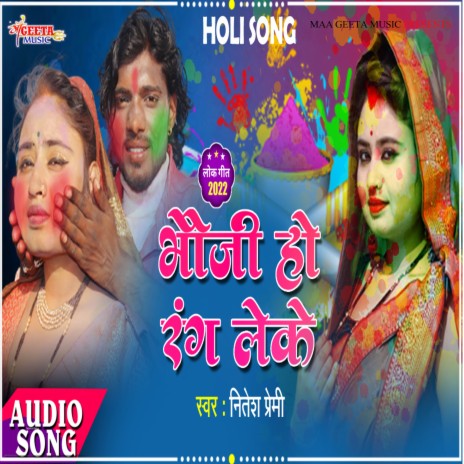 Bhoji Ho Rang Leke | Boomplay Music