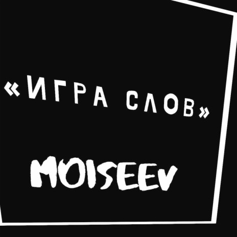 Лев | Boomplay Music