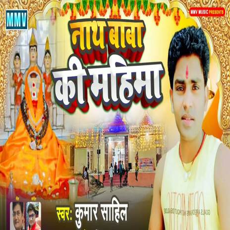 Nath Baba Ki Mahima | Boomplay Music