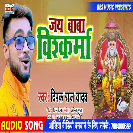 Jai Baba Vishwakarma | Boomplay Music