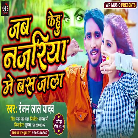 Jab Kehu Najariya Me Bus Jala | Boomplay Music